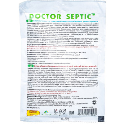 Биоактиватор для септиков выгребных ям и дачных туалетов Doctor Septic DS90