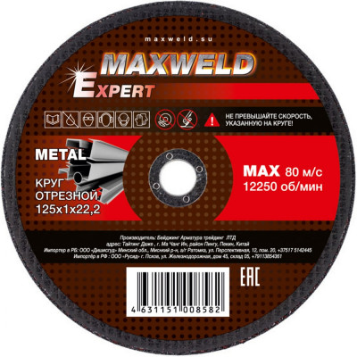 Отрезной круг для металла Maxweld EXPERT KREX1251