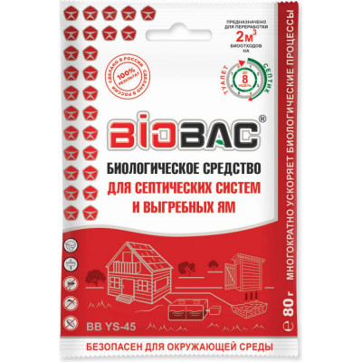 Средство для выгребных ям и септиков BIOBAC BB-YS 45
