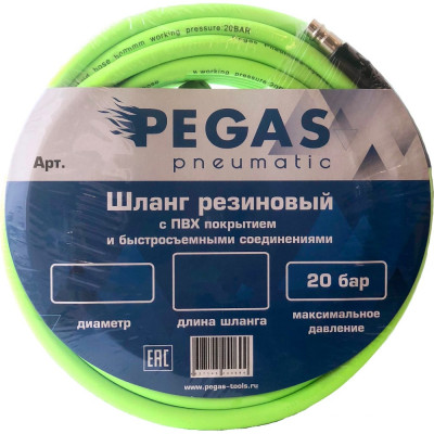 Профессиональный резиновый шланг Pegas pneumatic 4927