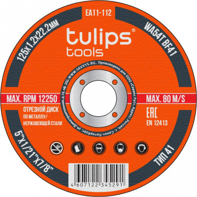 Отрезной диск по металлу Tulips Tools WA54TBF EA11-112