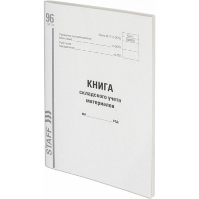 Книга складского учета материалов Staff форма М-17 130242