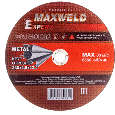 Отрезной круг для металла Maxweld EXPERT KREX23025