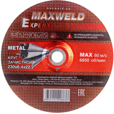 Круг зачистной для металла Maxweld EXPERT KREX23064