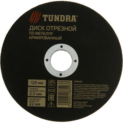 Армированный отрезной круг по металлу TUNDRA 5188493