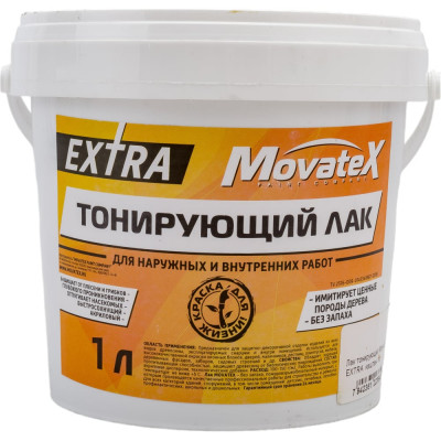 Тонирующий лак для наружных и внутренних работ Movatex EXTRA Н00054