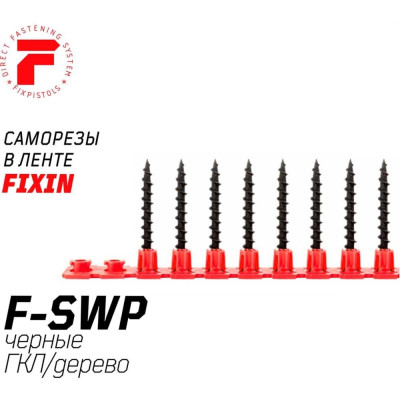 Саморезы FIXPISTOLS F-SWP 3.5x25 мм 1000 шт 1-3-3-5438