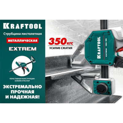 Пистолетная струбцина KRAFTOOL EXT-300/95 32228-30_z01
