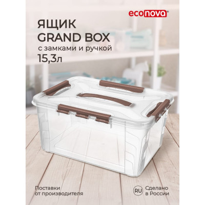 Универсальный ящик для хранения Econova Grand Box 433200414