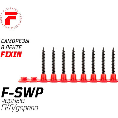 Саморезы FIXPISTOLS F-SWP 3.5x45 мм 1000 шт 1-3-3-5483