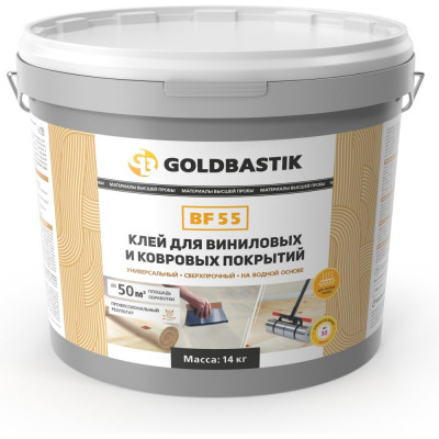 Клей для виниловых и ковровых покрытий GOLDBASTIK BF 55 14