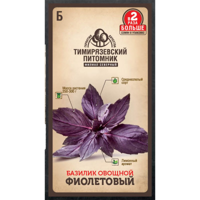 Базилик семена Тимирязевский питомник Фиолетовый 4630035660021