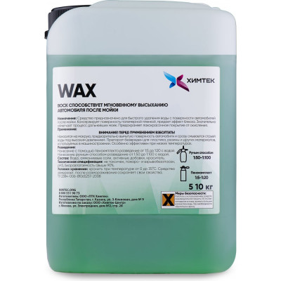 Воск ХИМТЕК WAX Х02015