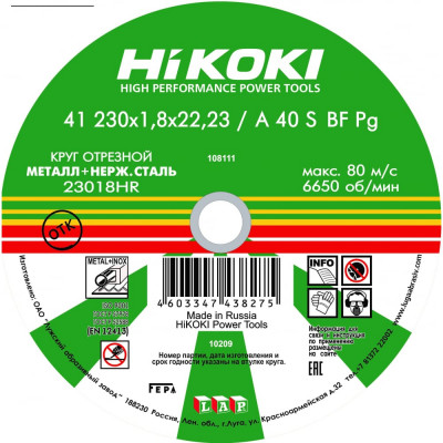 Отрезной круг Hikoki RUH23018