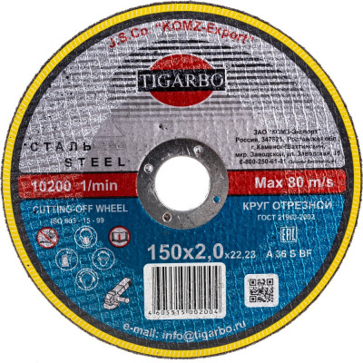 Круг отрезной по стали TIGARBO ТК-115020071