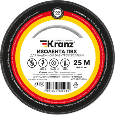 Изолента KRANZ KR-09-2206