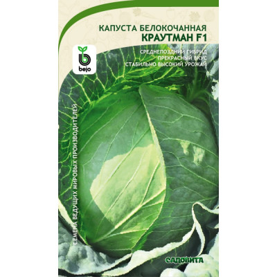 Белокочанная капуста семена Садовита Краутман F1 00156288