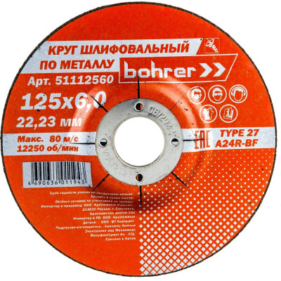 Обдирочный круг по металлу Bohrer Мастер 51112560