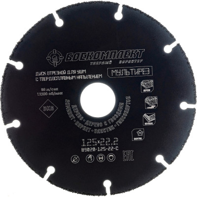 Отрезной диск Sturm Мультирез B9020-125-22-C