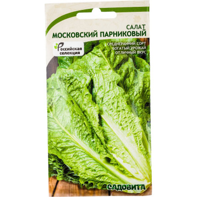 Парниковый салат семена Садовита Московский 00160650