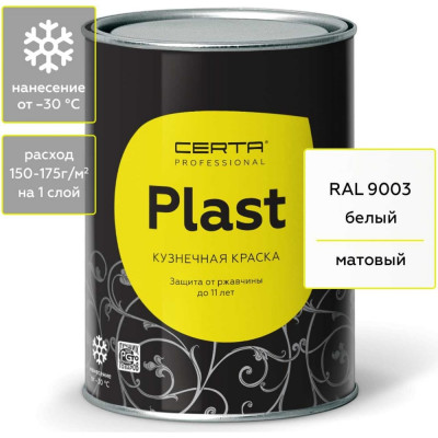 Кузнечная декоративная антикоррозионная краска Certa PLAST PLM00026