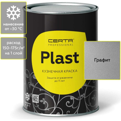 Краска Certa PLAST PLM00035
