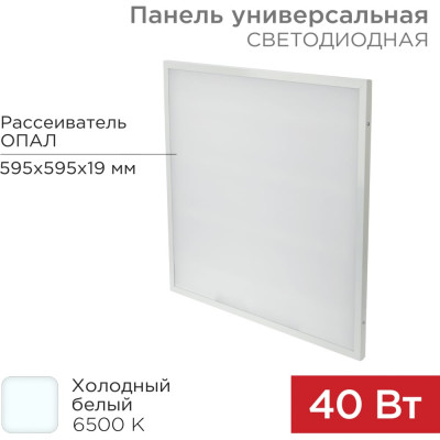 Универсальная светодиодная панель REXANT 606-013