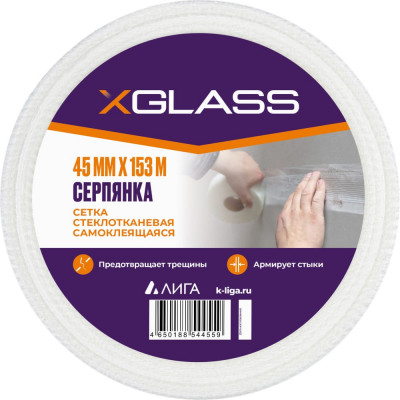 Самоклеящаяся стеклотканевая лента-серпянка X-Glass Pro Б0000004048