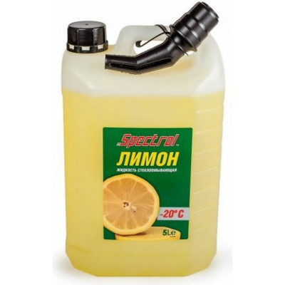 Зимняя стеклоомывающая жидкость Spectrol Лимон 9645