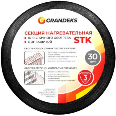 Нагревательная кабельная секция Grandeks 30 STK 2-T-020-0600-4 2765