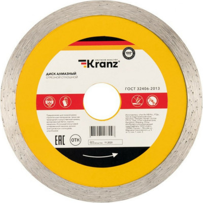 Отрезной сплошной алмазный диск KRANZ KR-90-0112