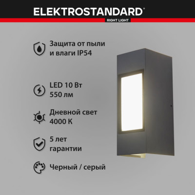 Садово-парковый светильник Elektrostandard 1638 TECHNO LED a054930