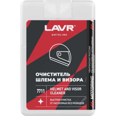 Очиститель шлема и визора LAVR MOTO Ln7711
