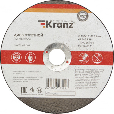 Отрезной диск по металлу KRANZ KR-90-0923