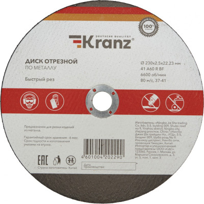 Отрезной диск по металлу KRANZ KR-90-0945