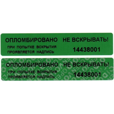 Номерная наклейка ООО Пломба.Ру 251657