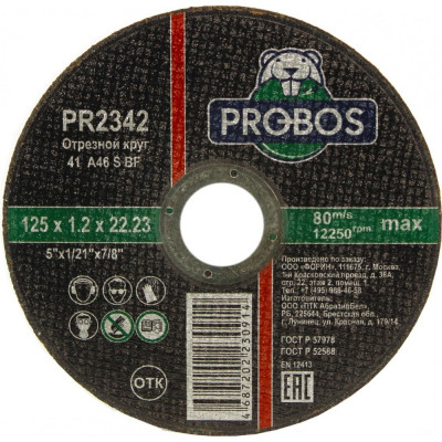 Абразивный круг отрезной PROBOS PR2342