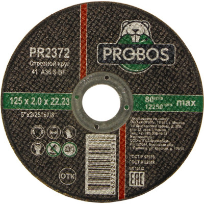 Абразивный круг отрезной PROBOS PR2372