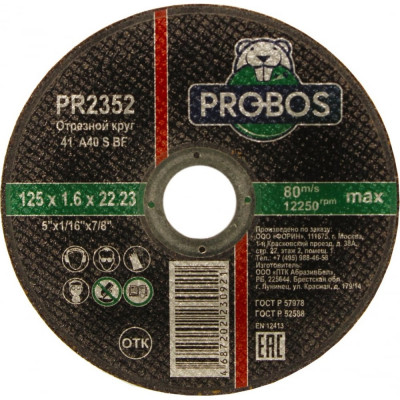 Абразивный круг отрезной PROBOS PR2352
