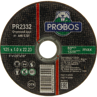 Абразивный круг отрезной PROBOS PR2332