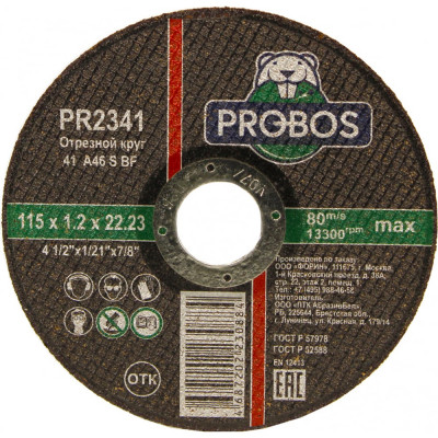 Абразивный круг отрезной PROBOS PR2341