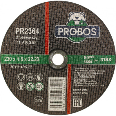 Абразивный круг отрезной PROBOS PR2364