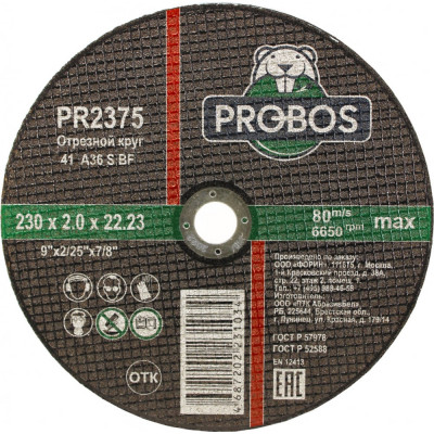 Абразивный круг отрезной PROBOS PR2375