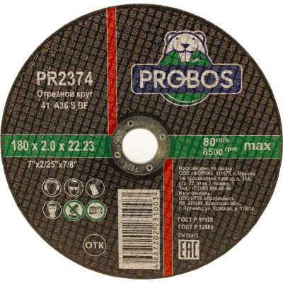 Абразивный круг отрезной PROBOS PR2374