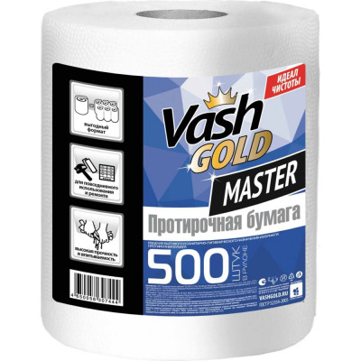 Протирочная бумага VASH GOLD Master 307444