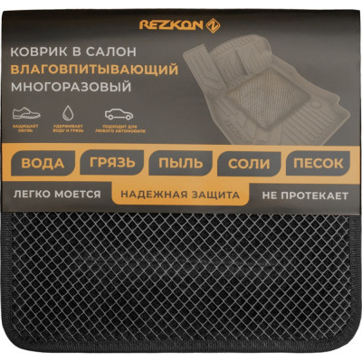 Универсальный влаговпитывающий коврик REZKON Автопамперс 6101005100