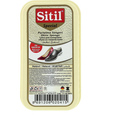 Губка для полировки обуви из гладкой кожи Sitil Shine Sponge 177.00 GKPS