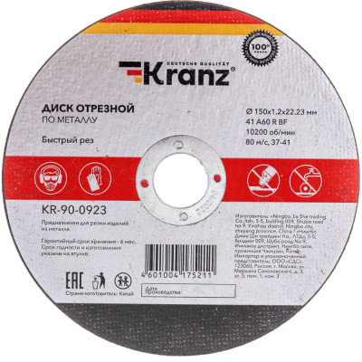 Отрезной диск по металлу KRANZ KR-90-0923
