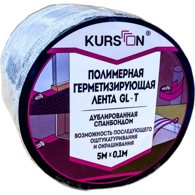 Полимерная герметизирующая лента KURSON GL-T 460378024324