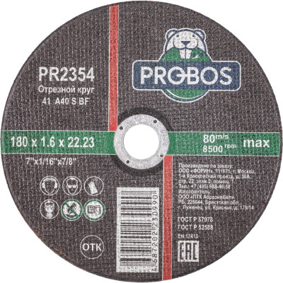 Абразивный круг отрезной PROBOS PR2354